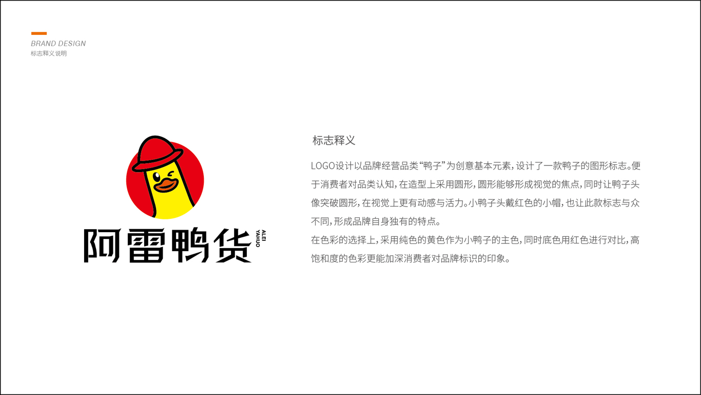 阿雷鴨貨LOGO設計圖12