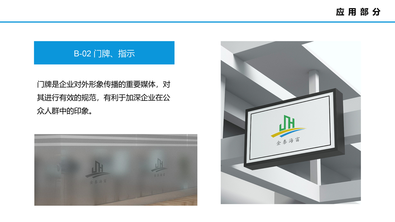 金泰海富logo视觉设计图9