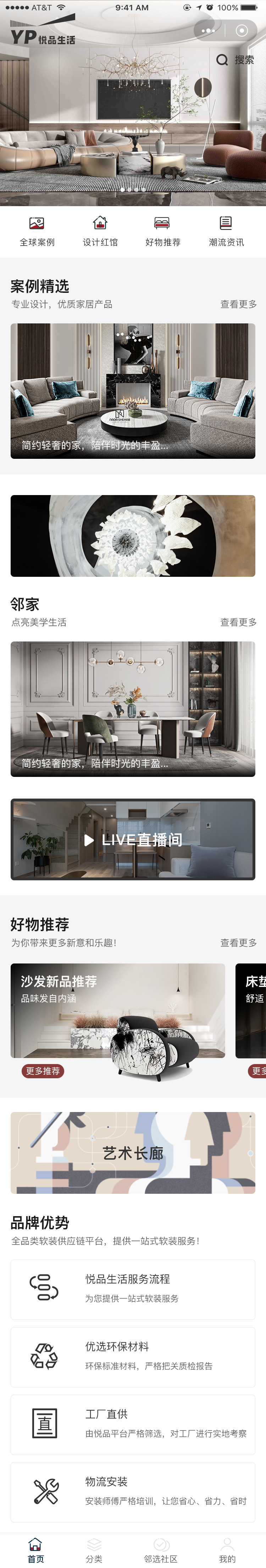 悦品生活家居品牌小程序设计图0