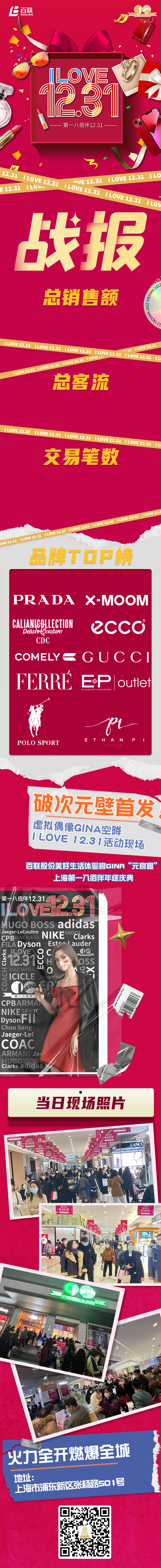 上海第一八佰伴活动战报与推文图0