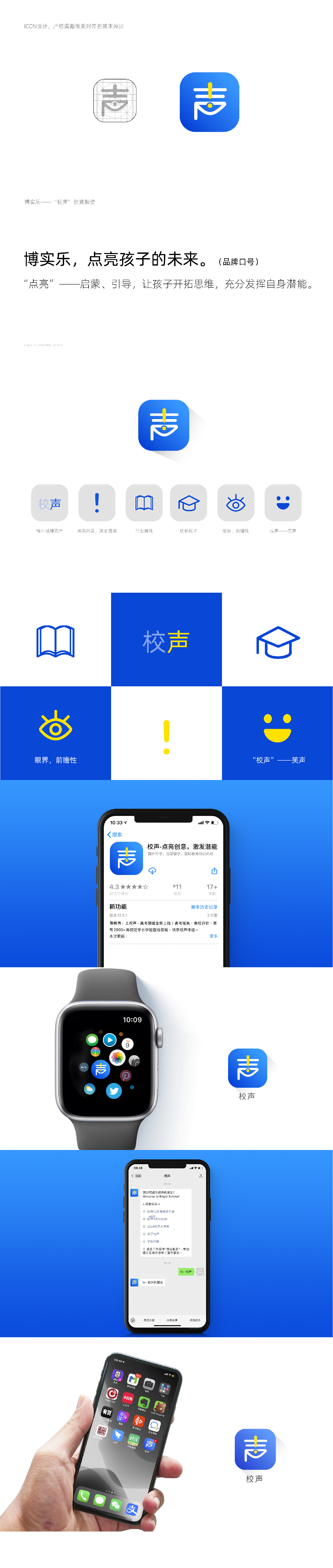 博實(shí)樂(lè )-校聲app icon設計圖0