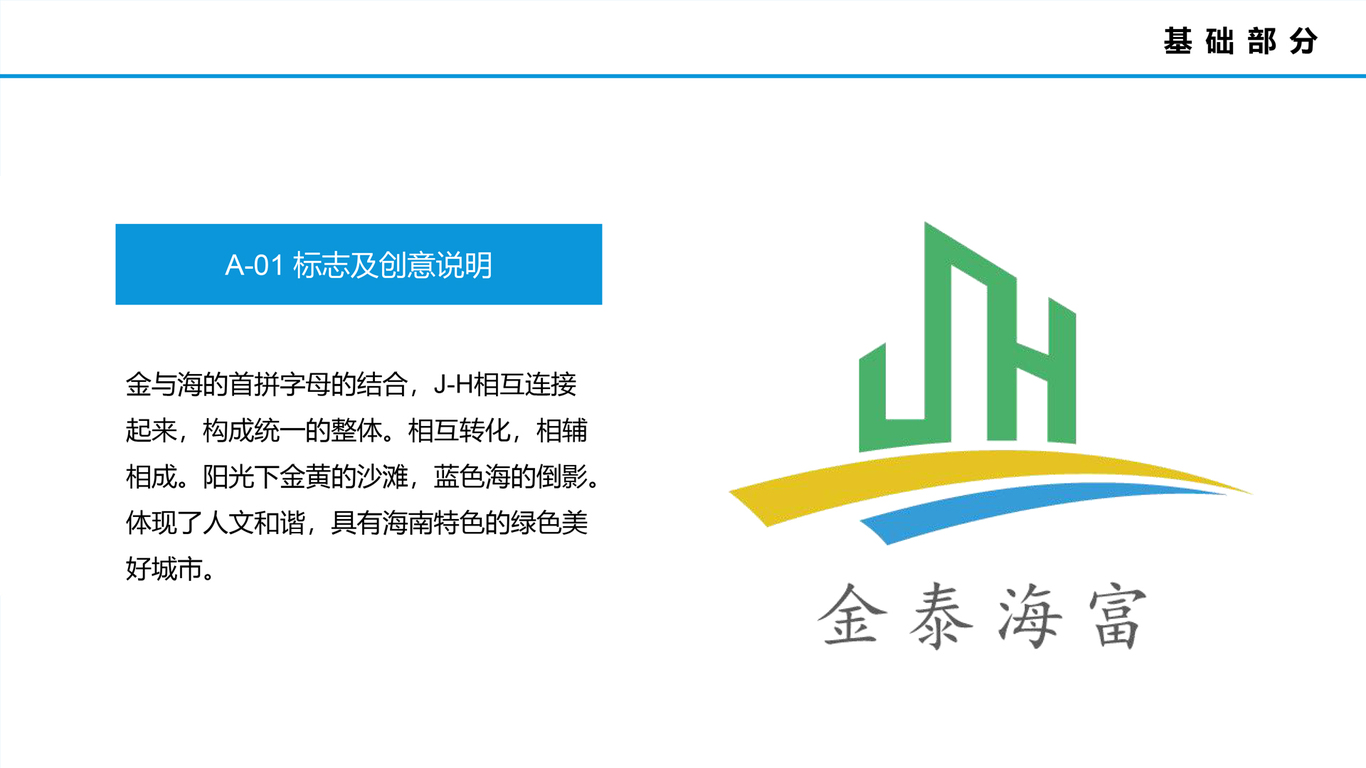 金泰海富logo视觉设计图1