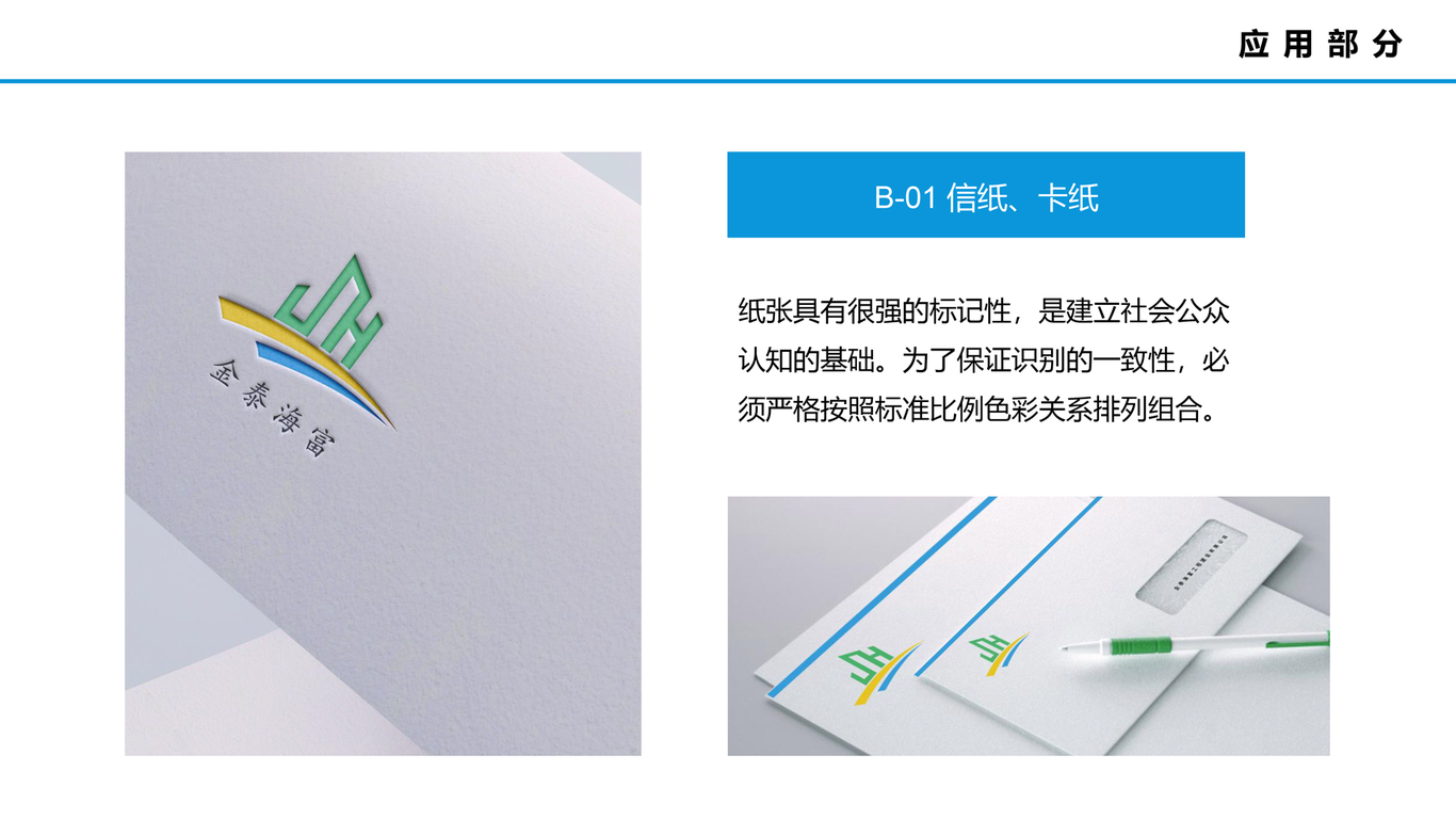 金泰海富logo视觉设计图8