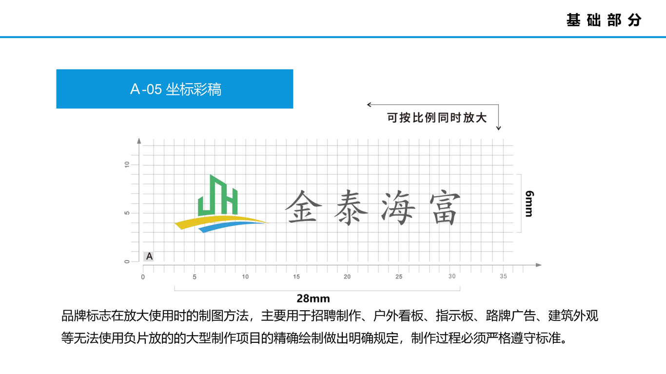 金泰海富logo视觉设计图5