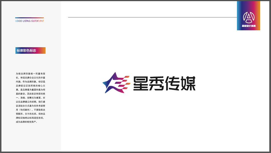 星秀傳媒互聯(lián)網傳媒類LOGO設計中標圖1