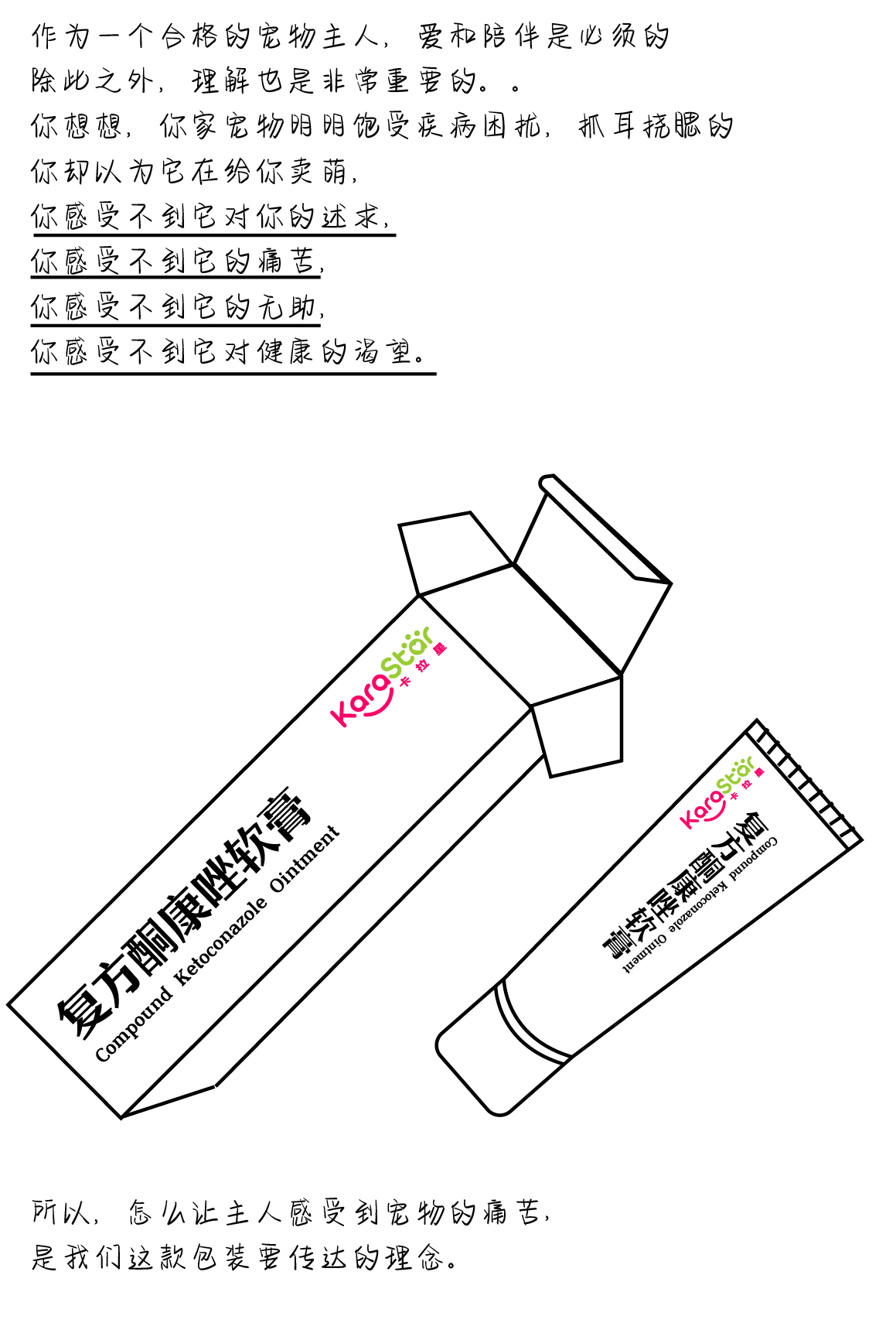 寵物藥品包裝設計圖1