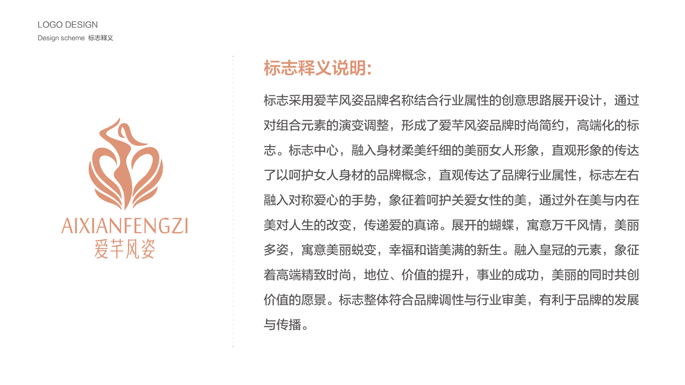 愛芊風姿女性內(nèi)衣品牌LOGO設計中標圖2