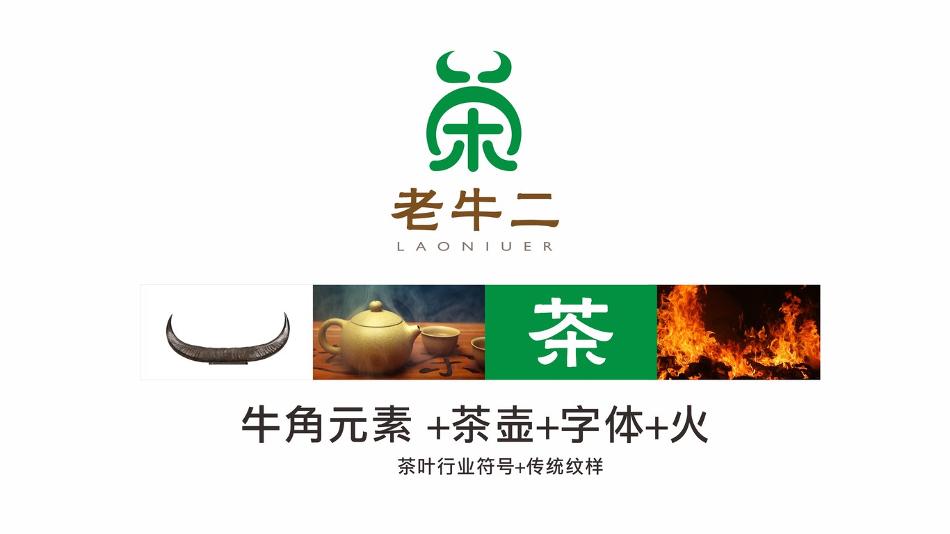 老牛二八宝茶LOGO设计中标图7