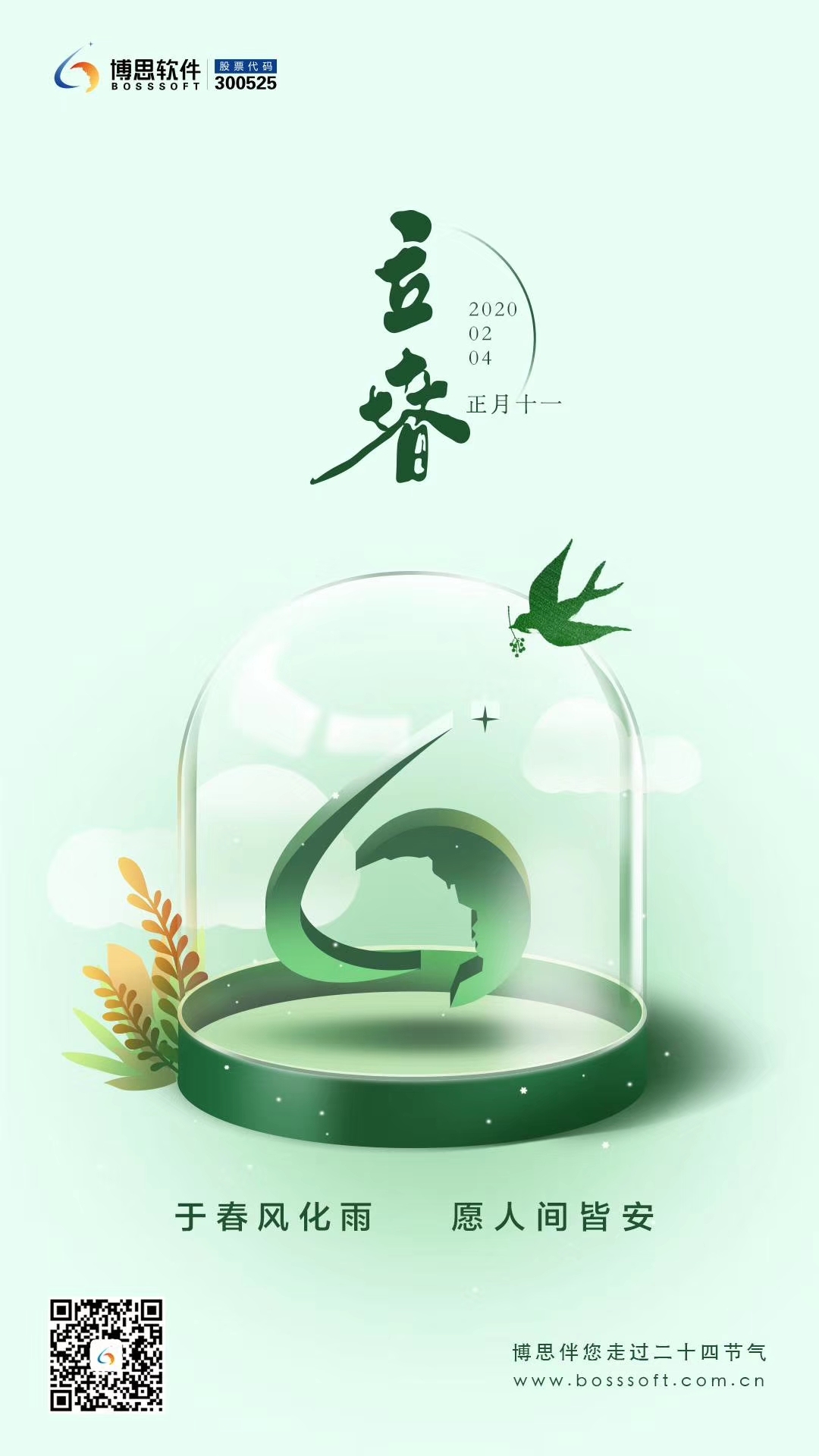 上市公司節(jié)氣系列海報圖8