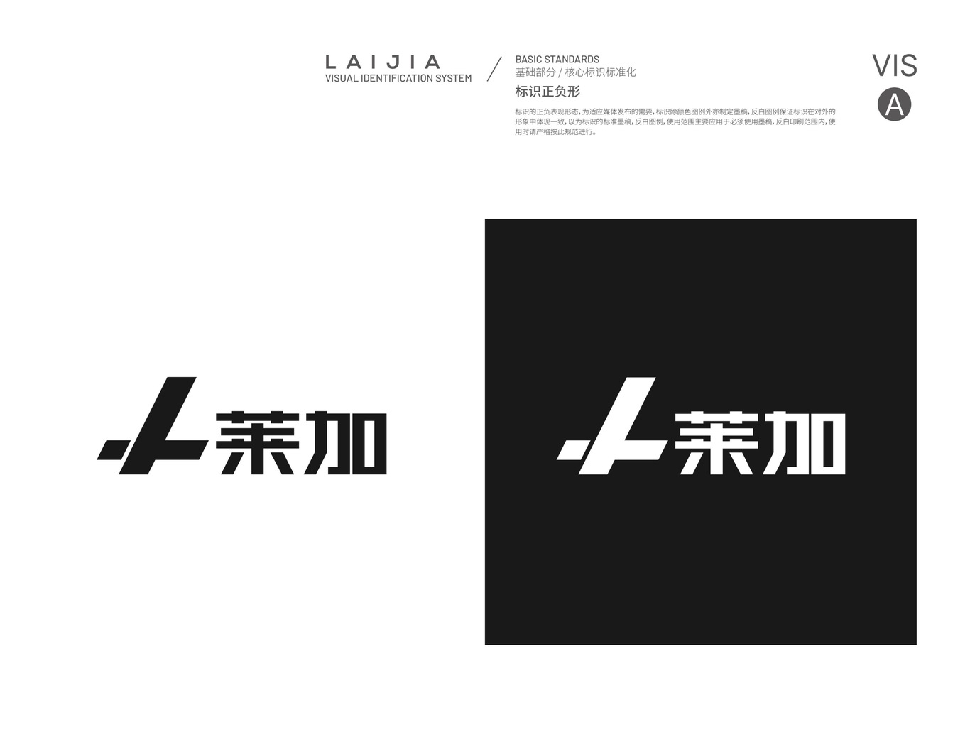 莱家VI设计图5