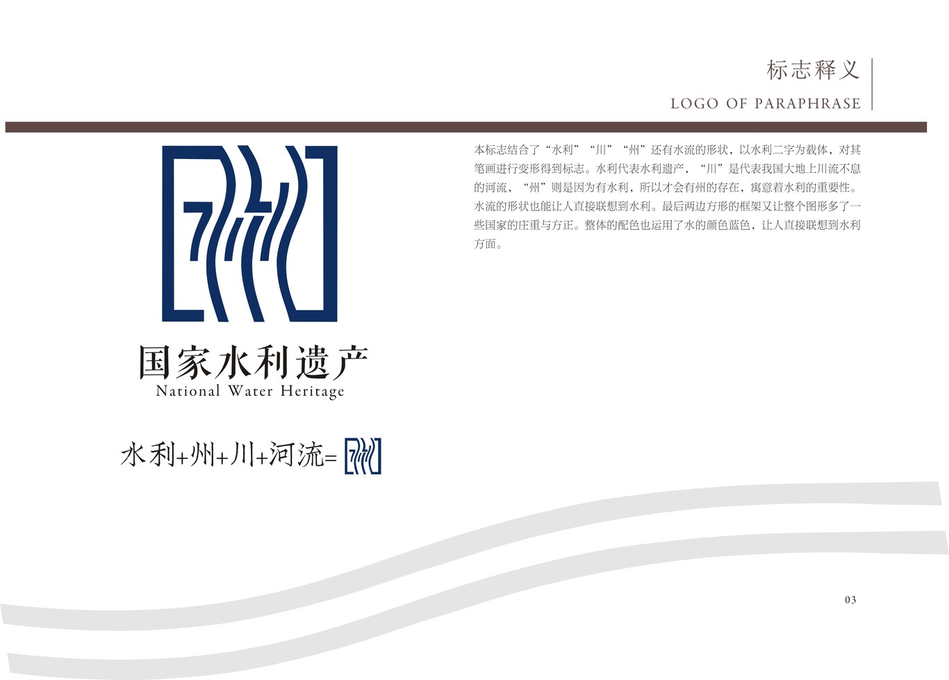 国家水利遗产标志设计图0