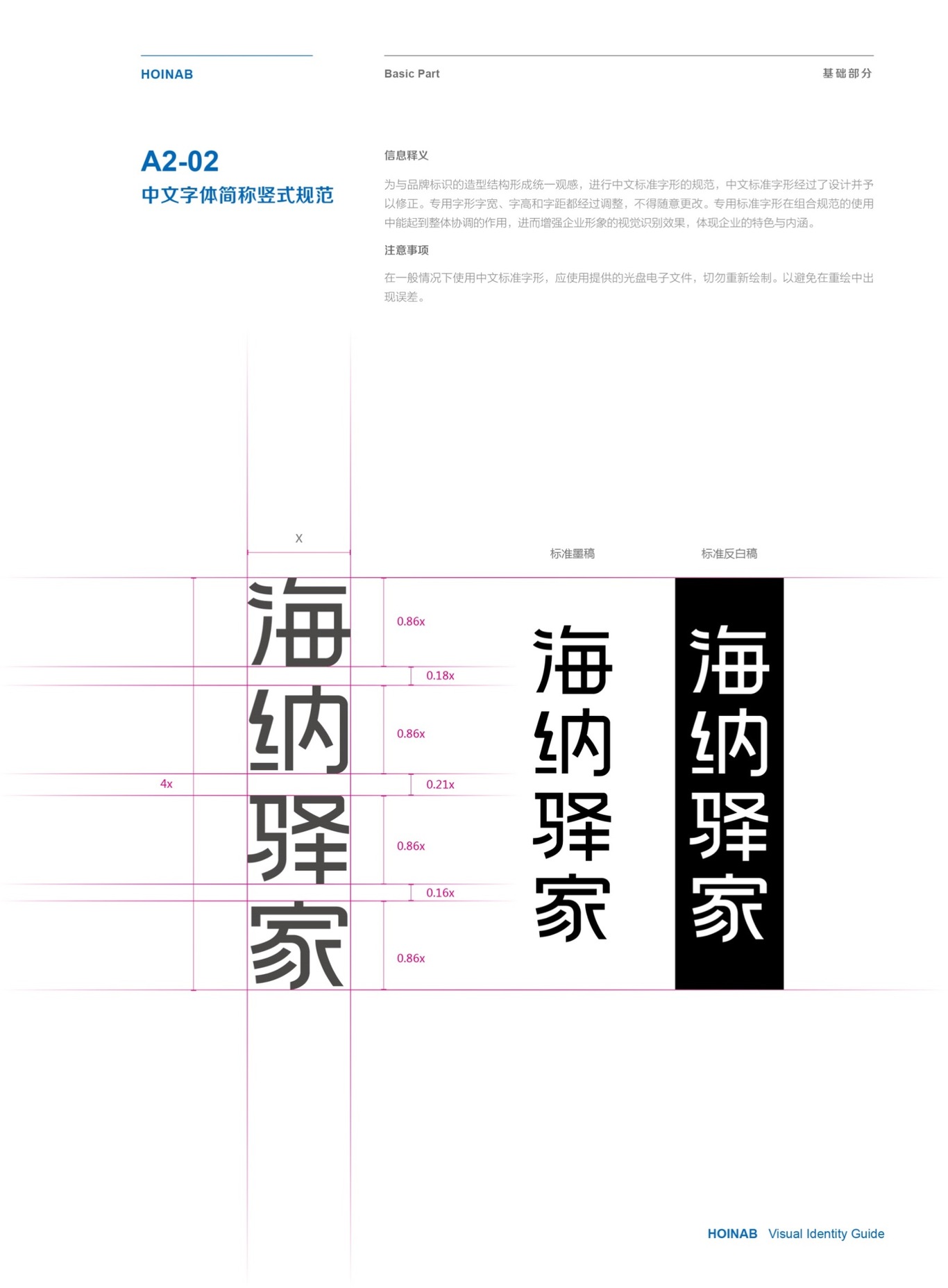 海納驛家智慧建筑品牌VI設(shè)計圖6