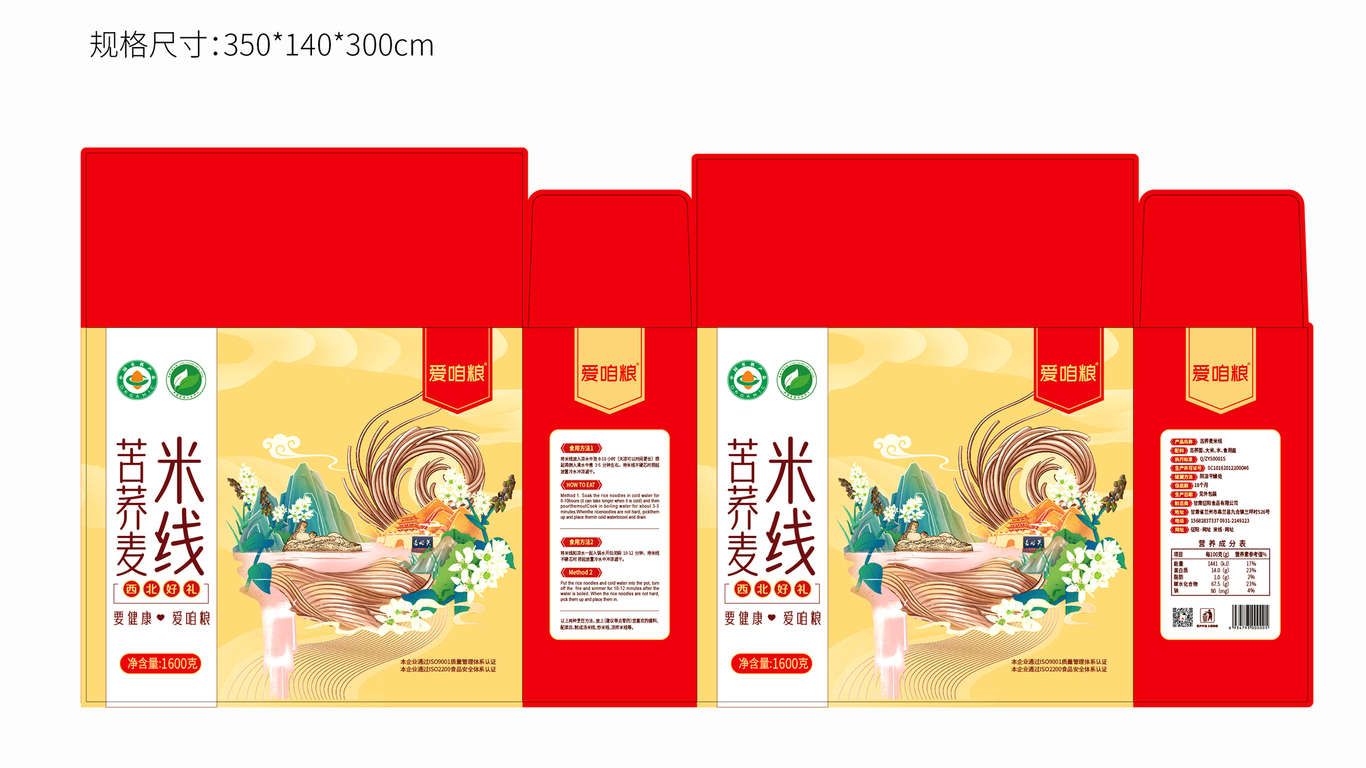 愛咱糧西北地域文化食品禮盒設(shè)計(jì)中標(biāo)圖3