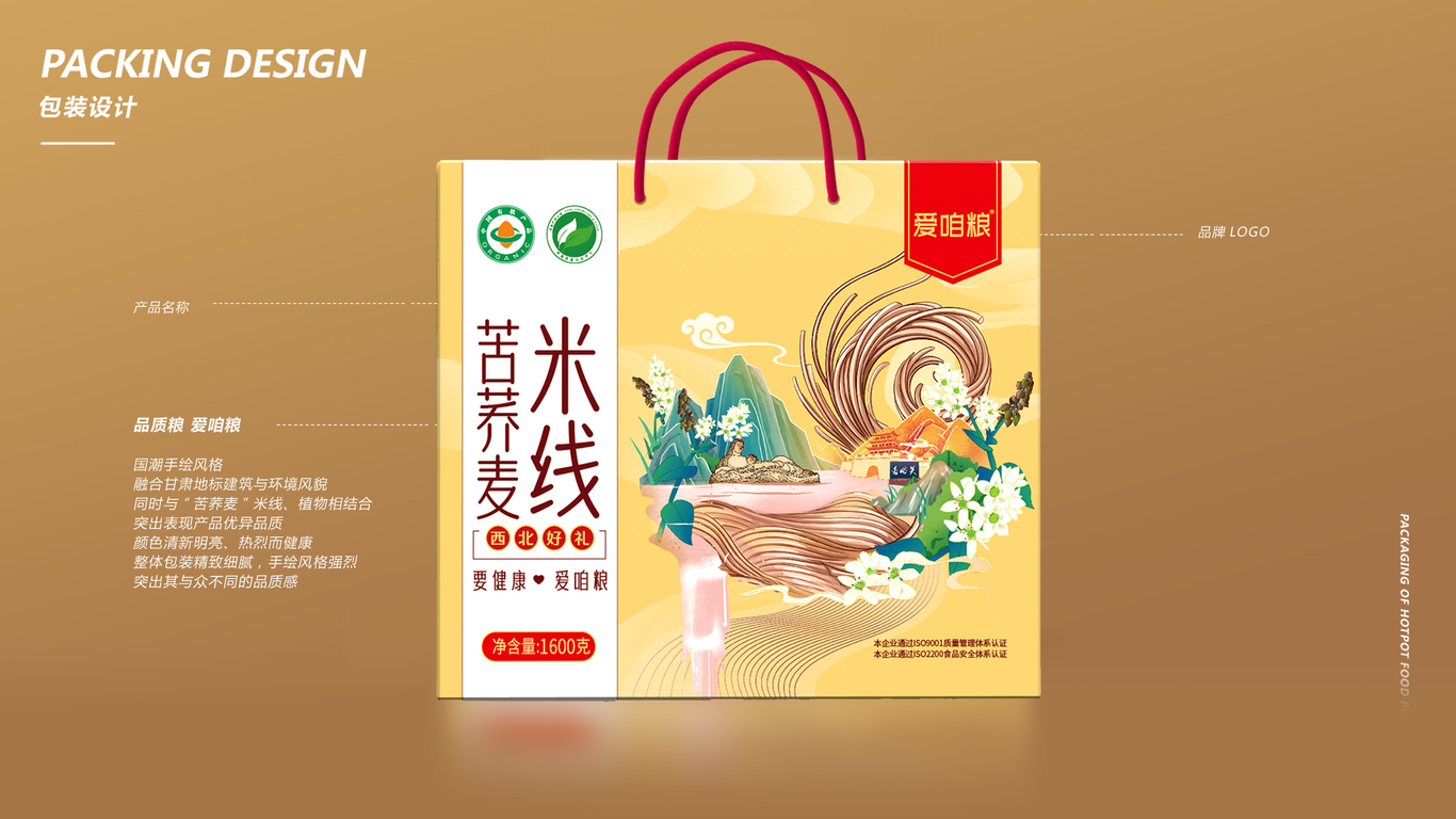 愛咱糧西北地域文化食品禮盒設(shè)計(jì)中標(biāo)圖1