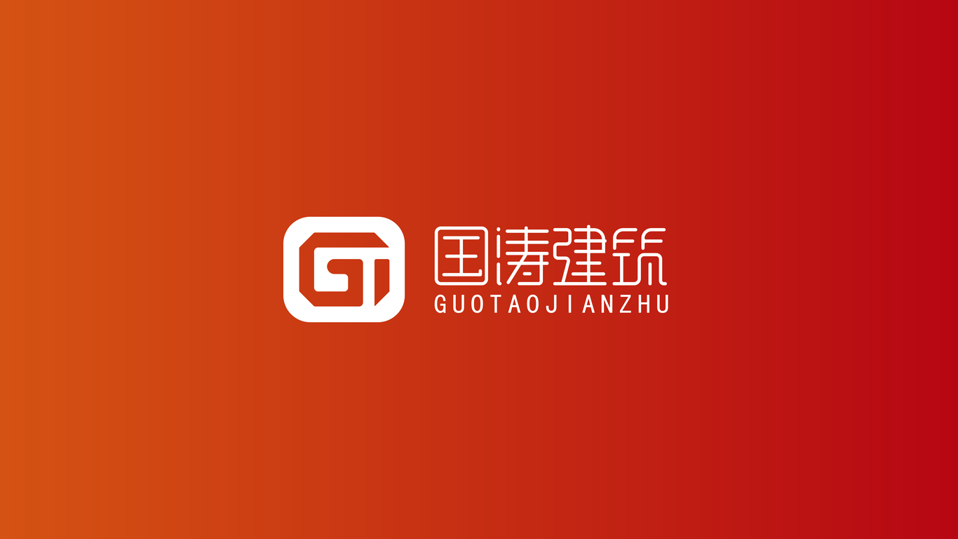 国涛建筑logo设计图12