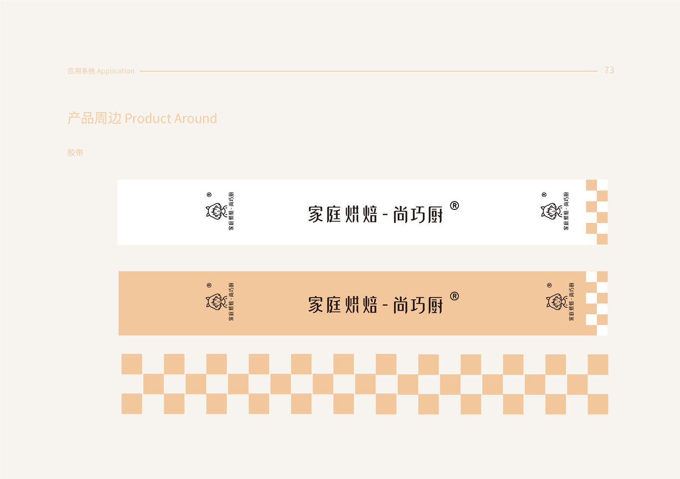尚巧厨视觉形象设计图6