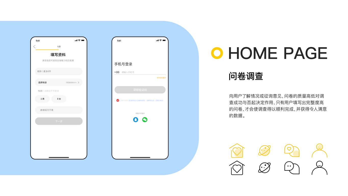 趣u app设计图8