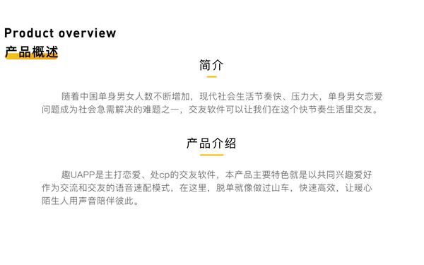趣u app设计