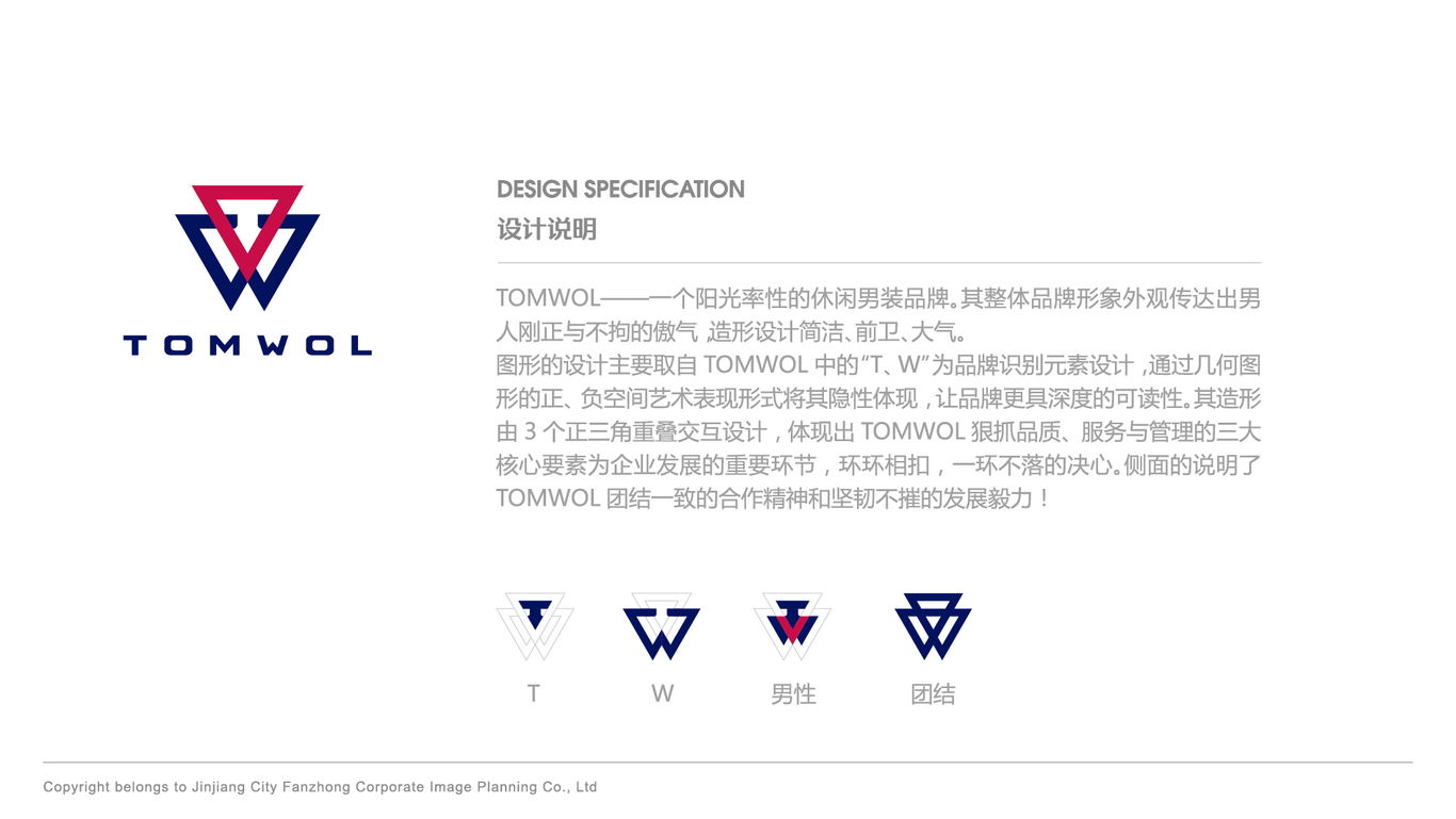 TOMWOL logo設計圖2