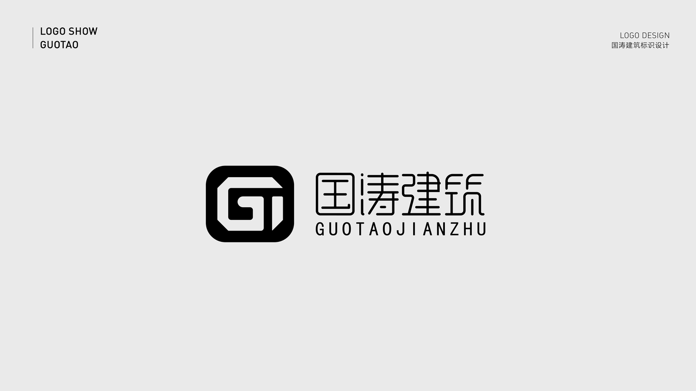 国涛建筑logo设计图11
