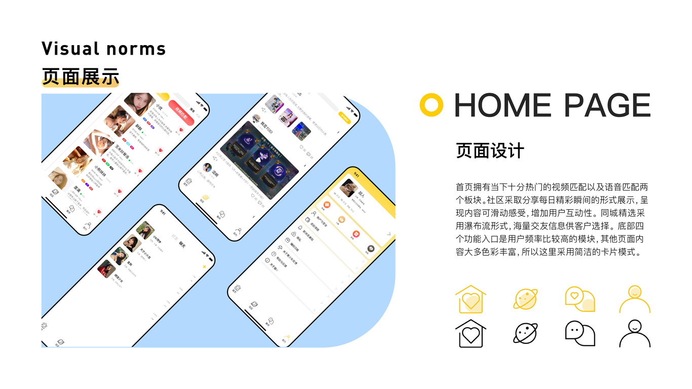 趣u app设计图7