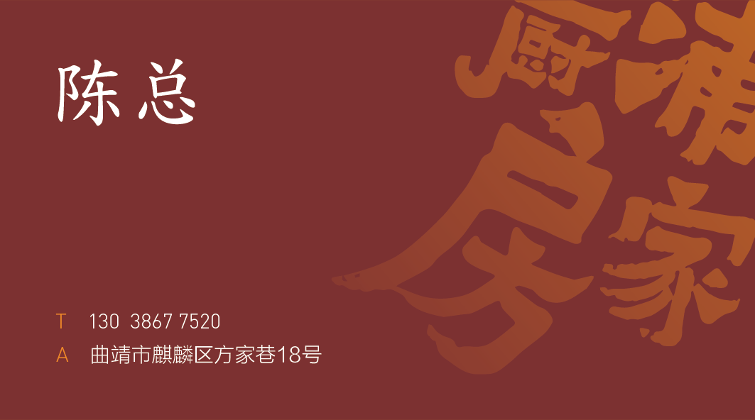 餐饮类名片图1