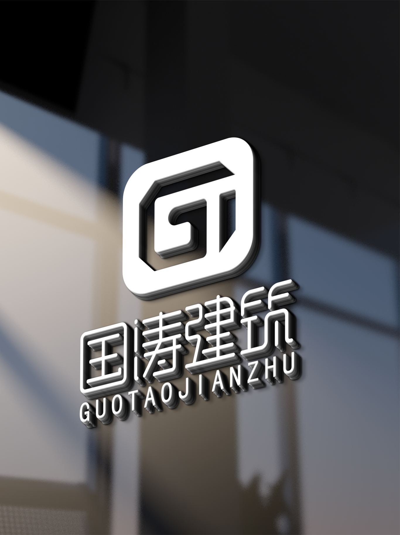 国涛建筑logo设计图17