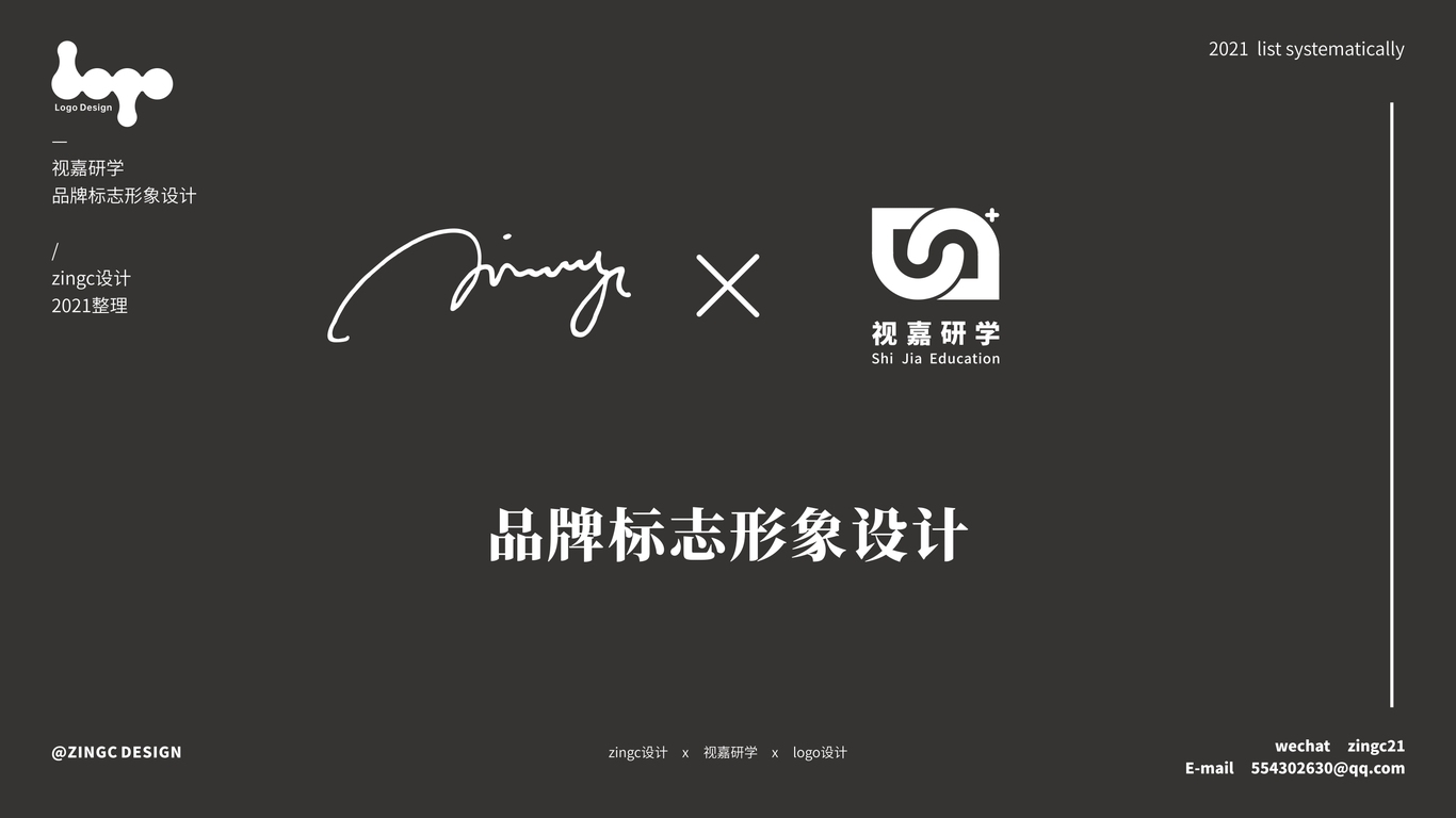 zingc·標志丨視嘉研學圖0