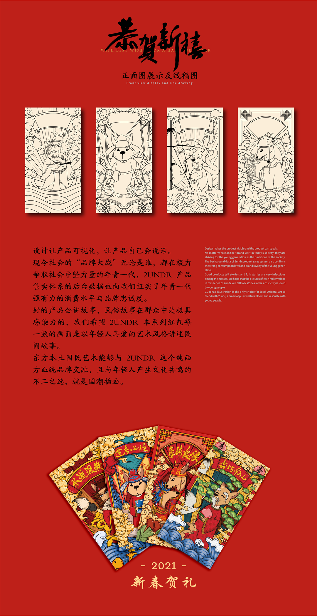 2UNDR品牌新春紅包插畫設(shè)計(jì)圖5