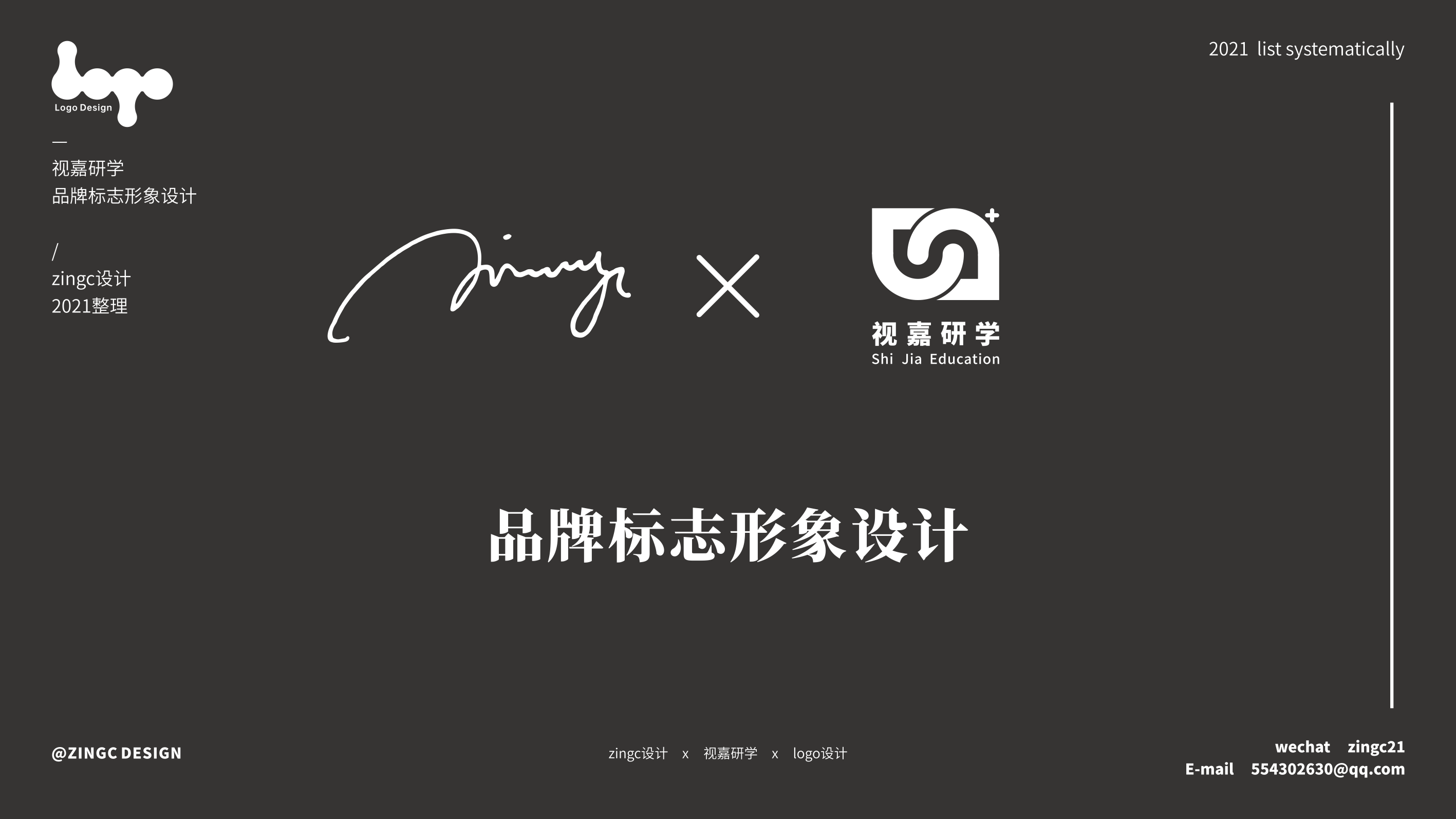 zingc·標志丨視嘉研學