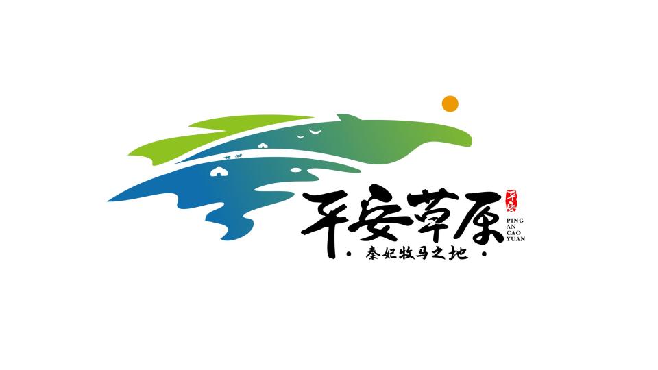 平安草原景區(qū)標志LOGO設(shè)計