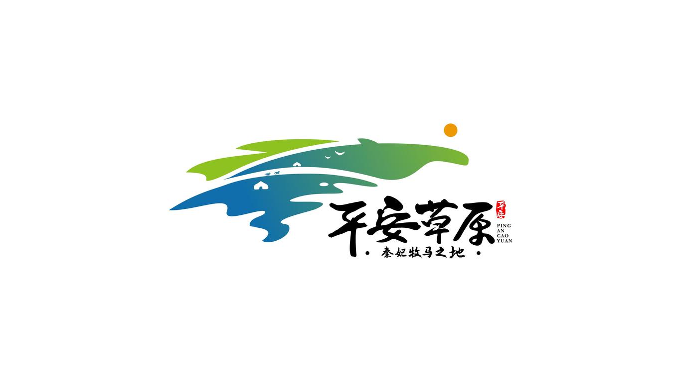 平安草原景區(qū)標(biāo)志LOGO設(shè)計(jì)中標(biāo)圖1