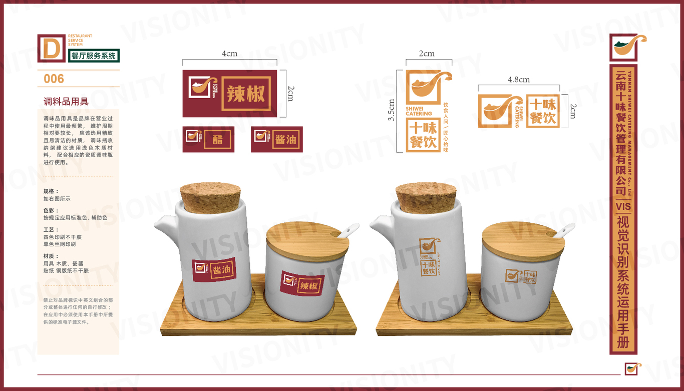 十味餐飲整體品牌設(shè)計(jì)圖22