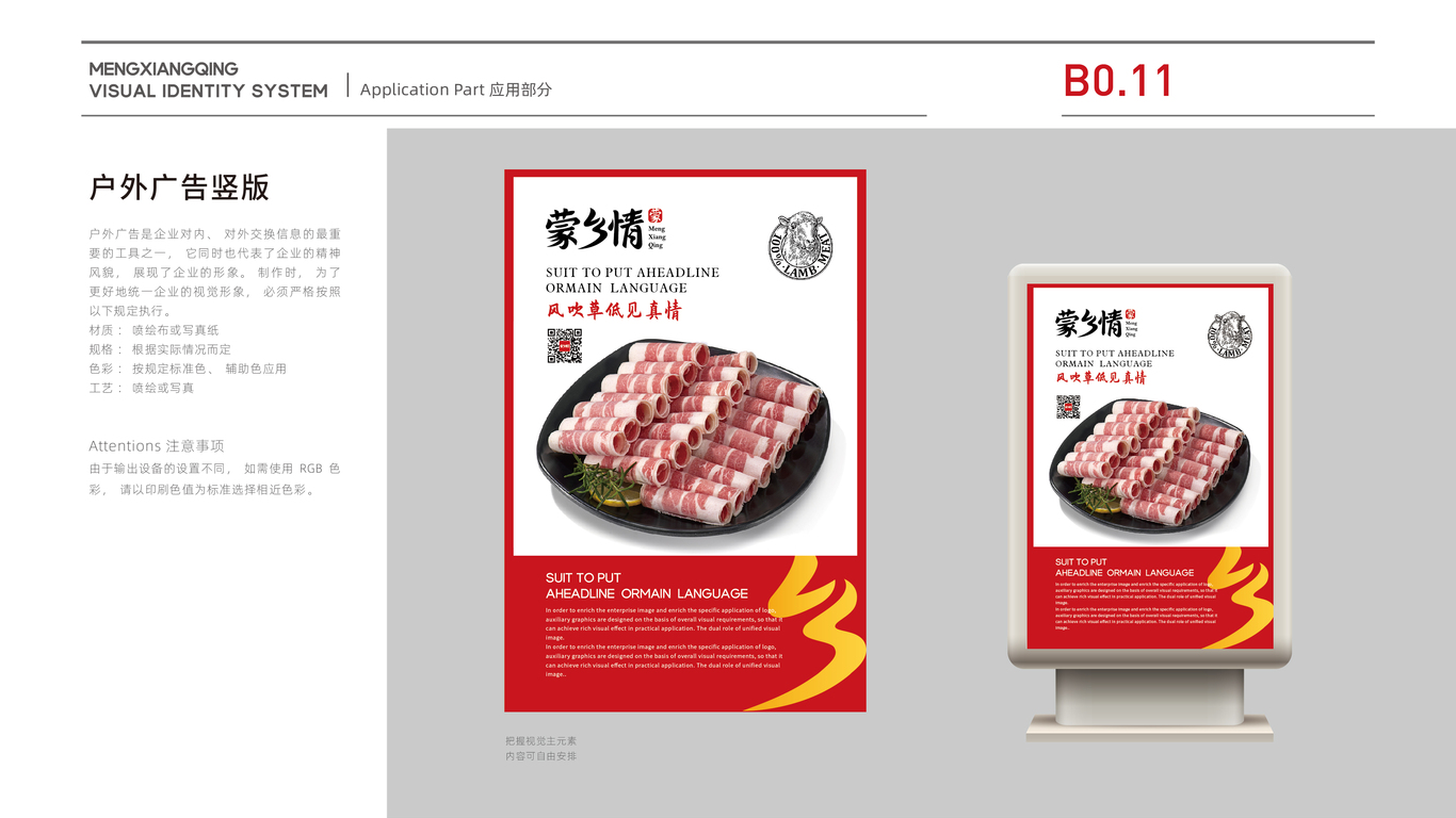 蒙鄉(xiāng)情食品企業(yè)類VI設計中標圖12