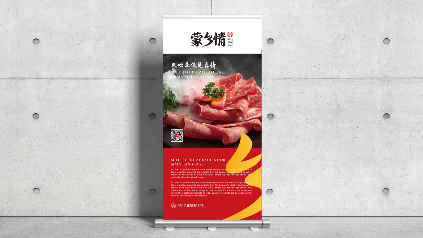 蒙鄉(xiāng)情食品企業(yè)類VI設(shè)計(jì)中標(biāo)圖17