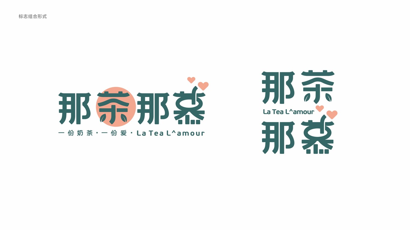 那茶那幕奶茶類LOGO設(shè)計(jì)中標(biāo)圖0