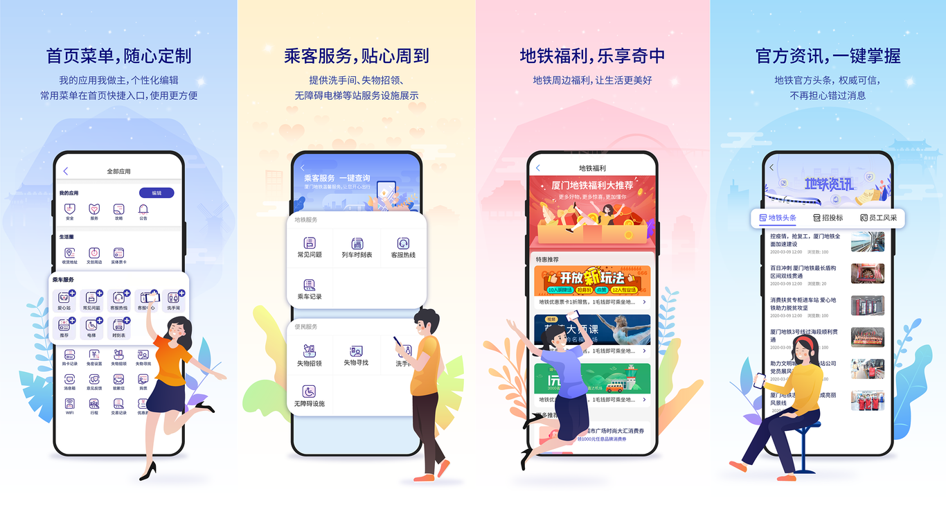 廈門地鐵官方客戶端UI設計圖2