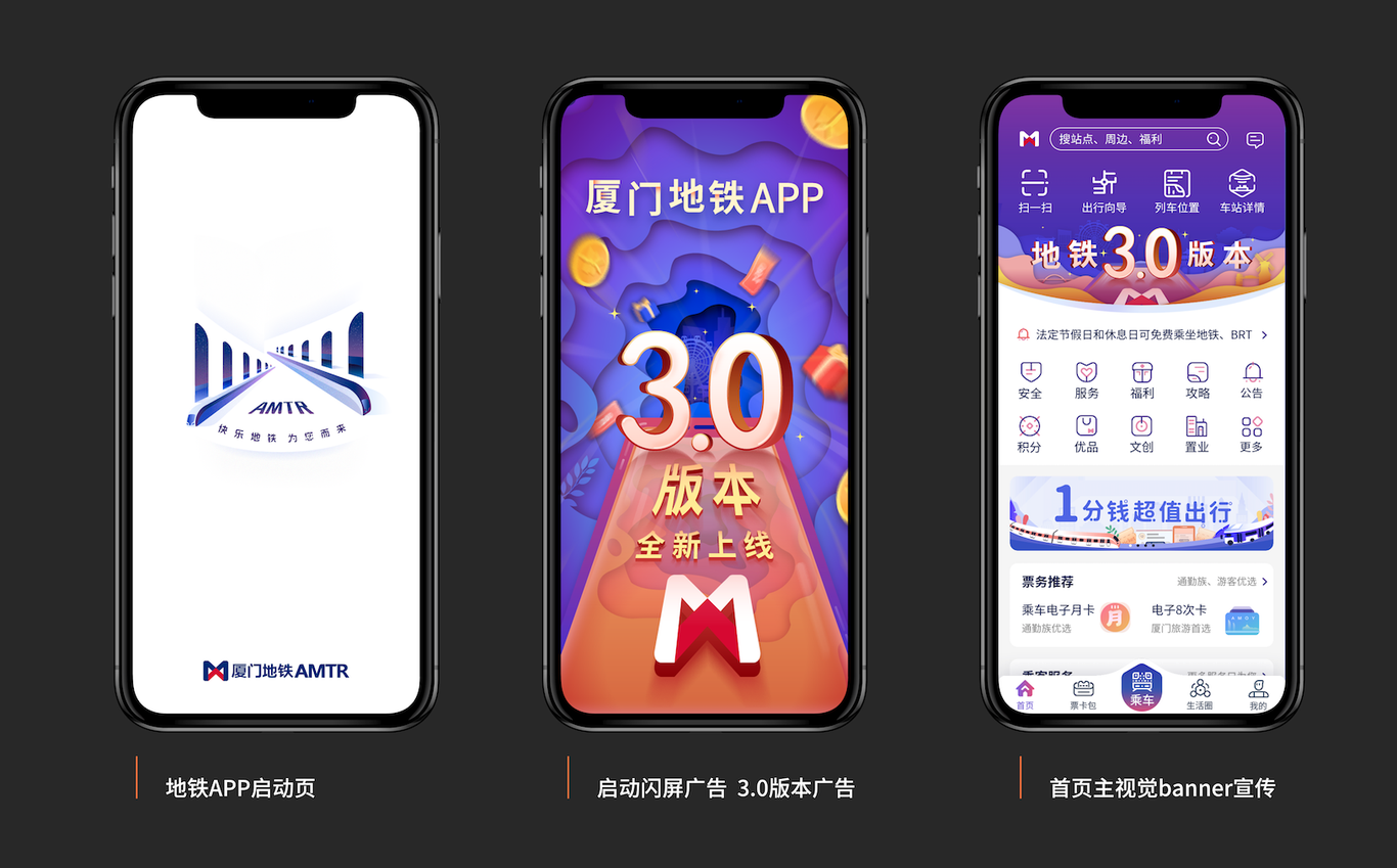 廈門地鐵官方客戶端UI設計圖0