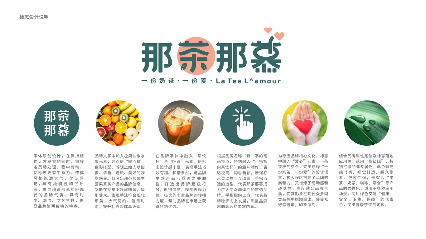 那茶那幕奶茶類LOGO設(shè)計(jì)中標(biāo)圖1