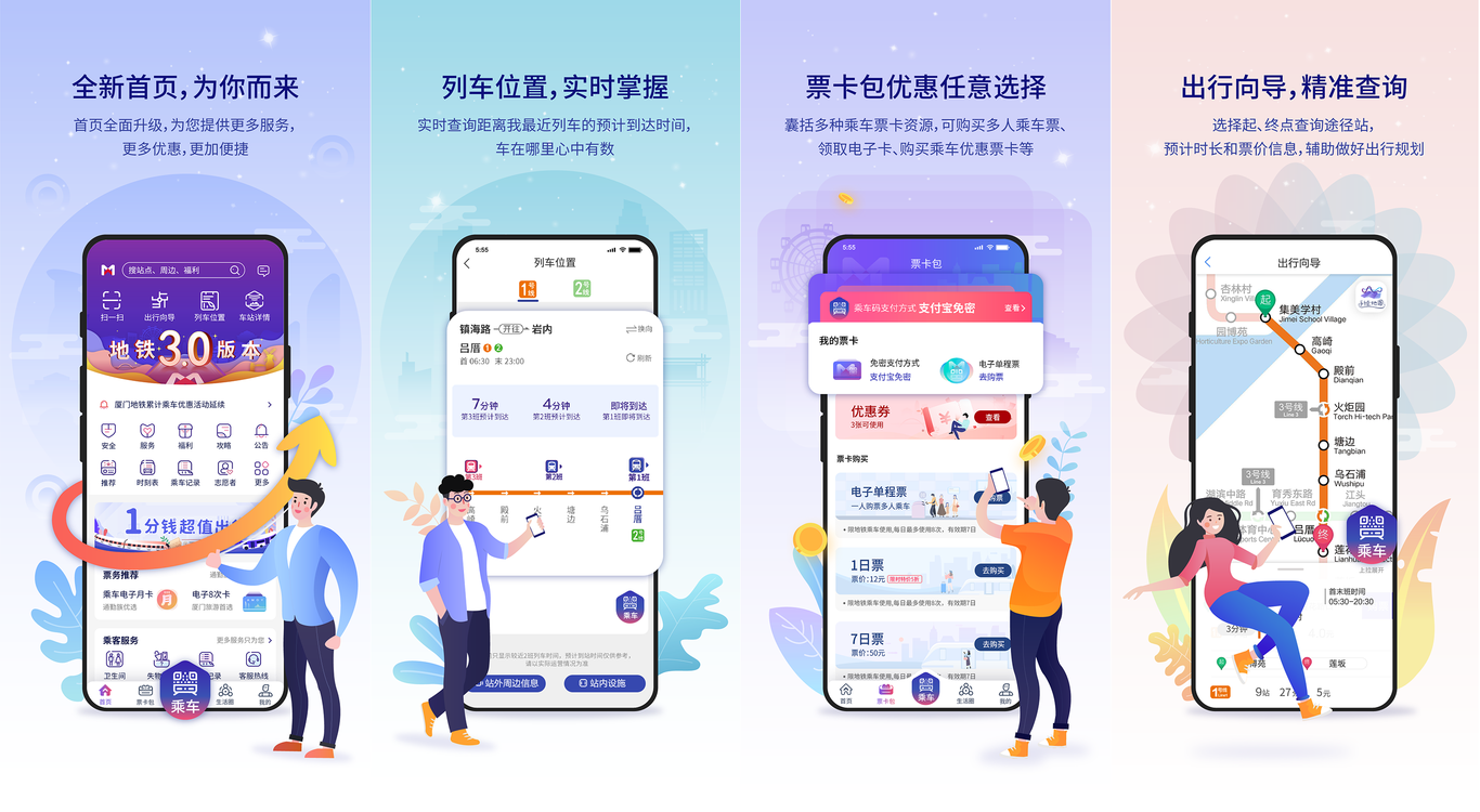廈門地鐵官方客戶端UI設計圖1