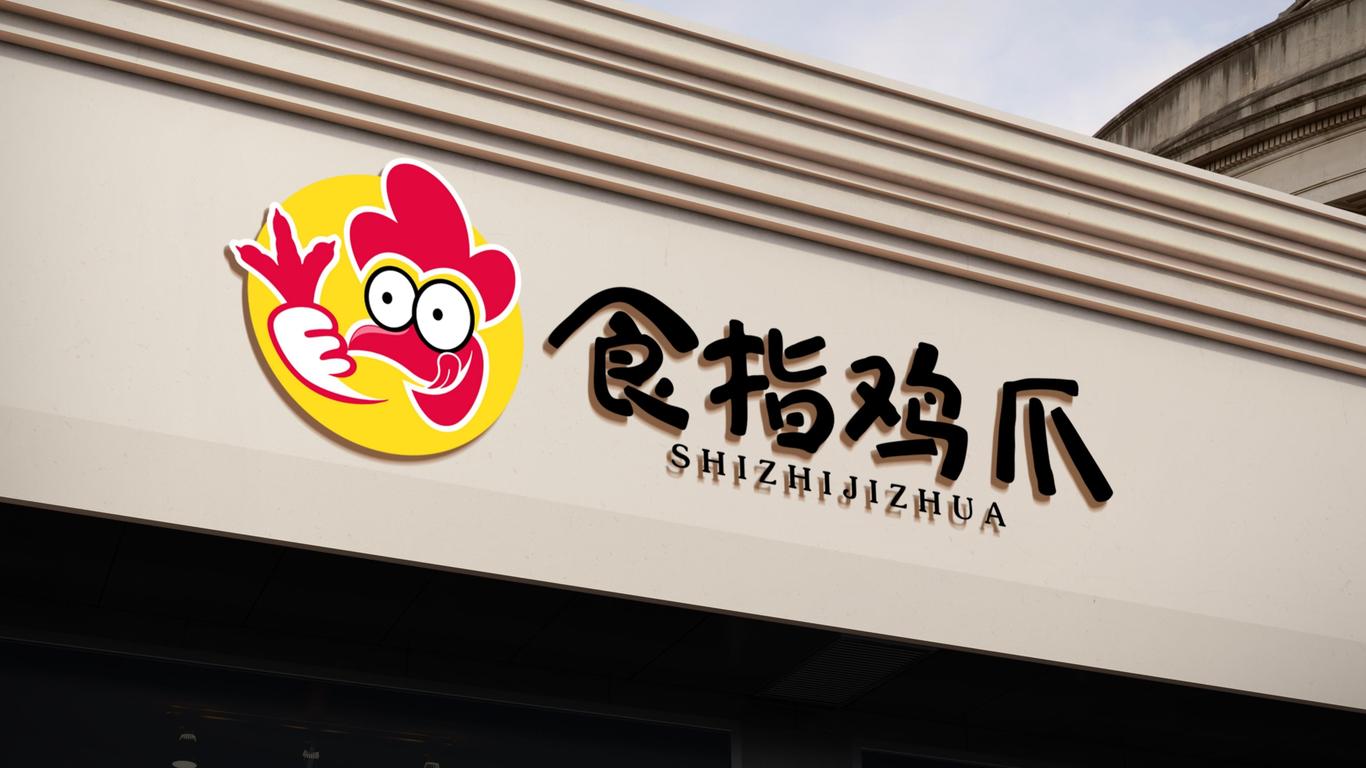 食指鸡爪餐饮类LOGO设计中标图9