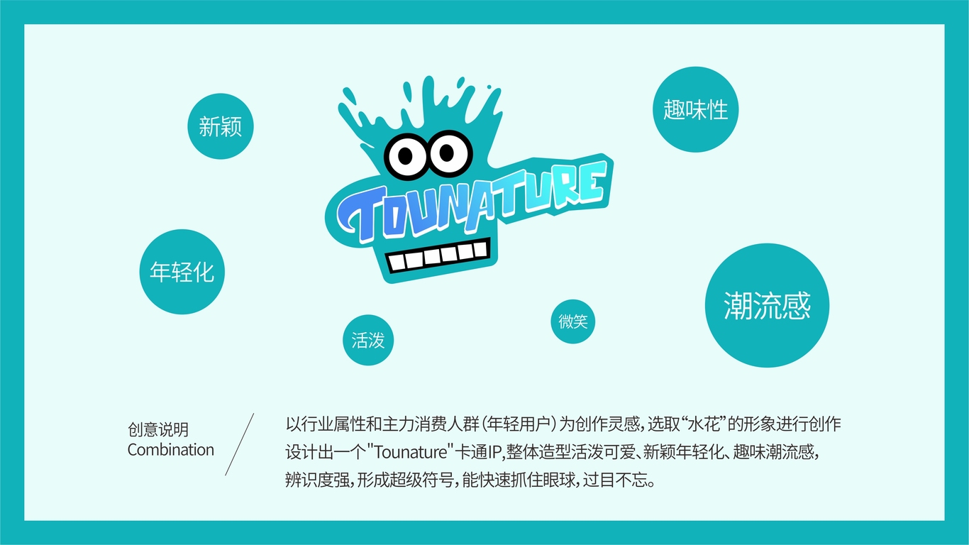 Tounature水上玩具品牌LOGO設計中標圖0