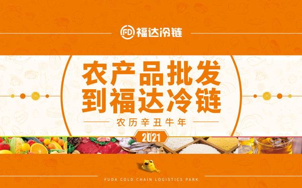 北海福达冷链项目