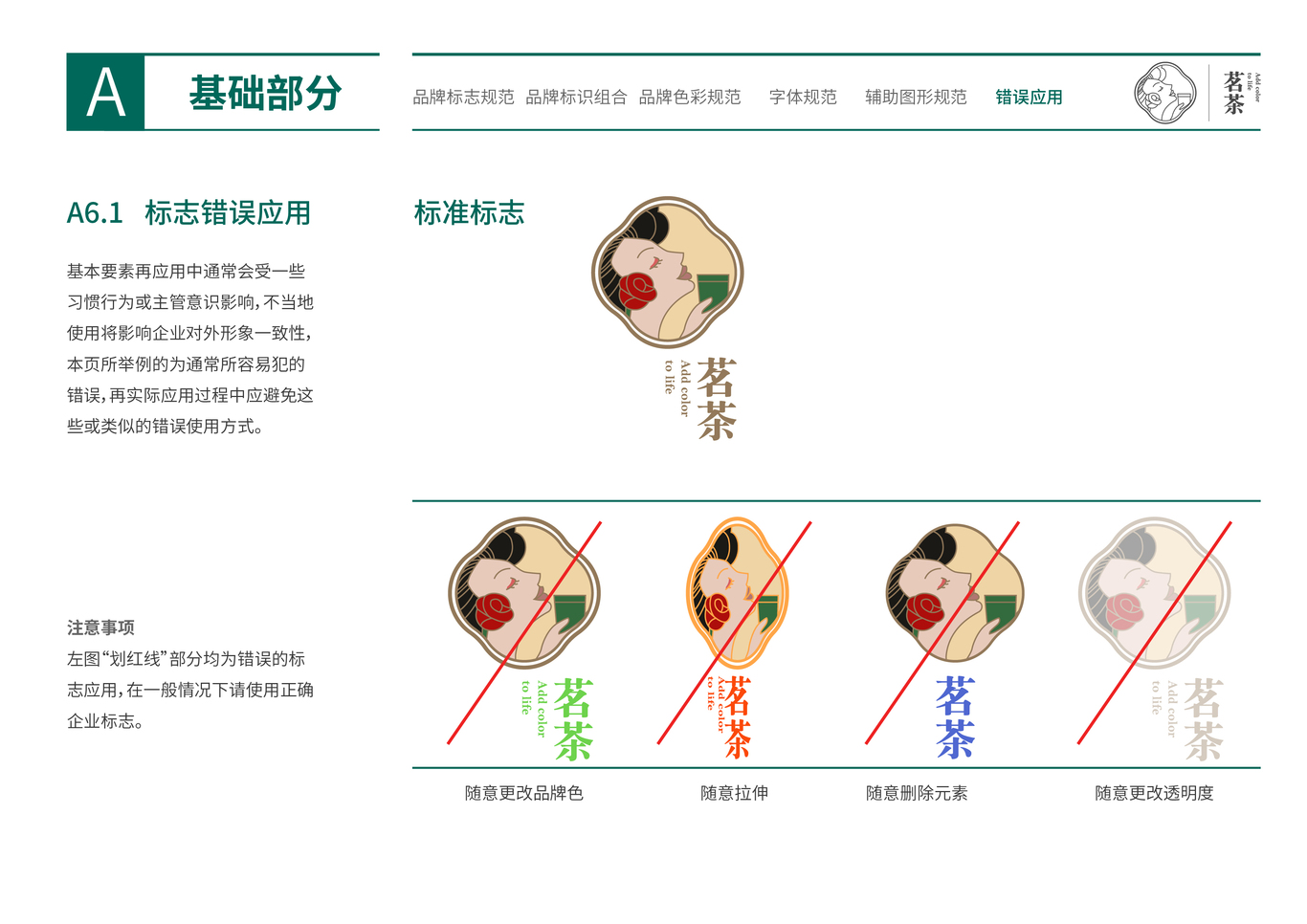 茗茶-标志设计图37