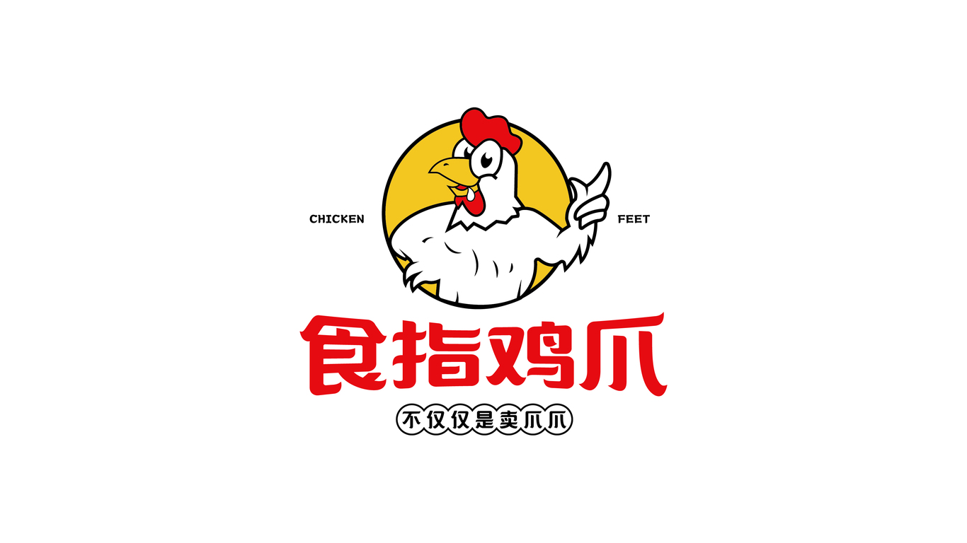 食指雞爪&餐飲品牌形象logo設(shè)計圖1