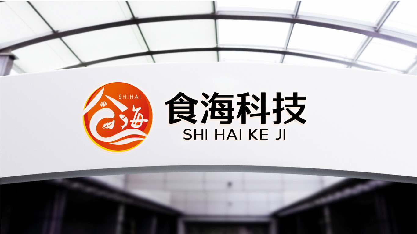 食海餐飲類LOGO設(shè)計(jì)中標(biāo)圖6