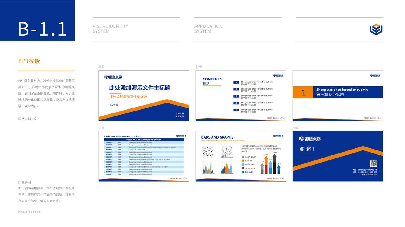 融新源創(chuàng)投資管理類VI設計中標圖0