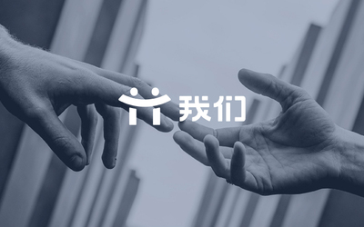 “我们”logo标志设计