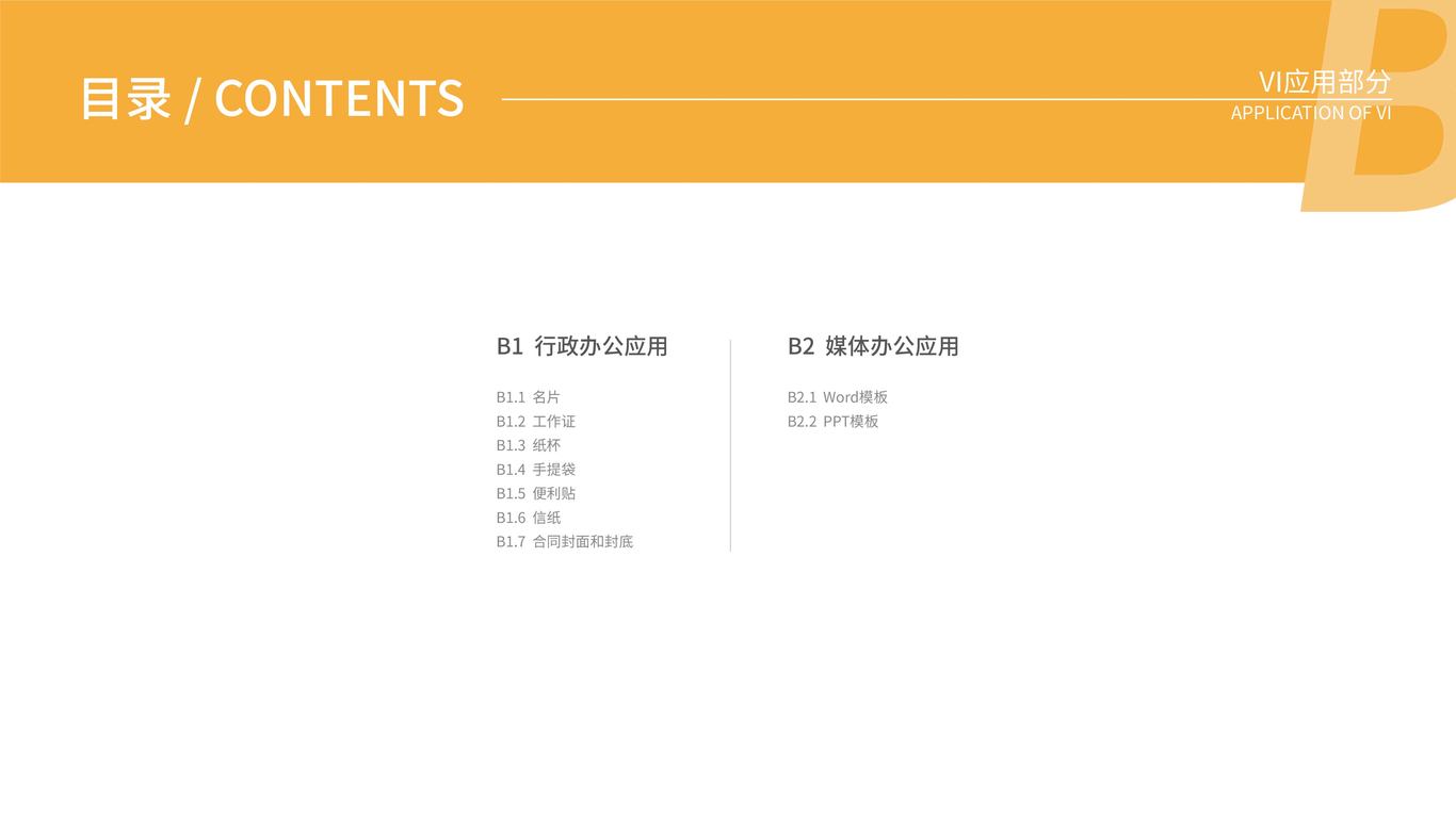 唔虎电竞俱乐部-VI识别系统手册图3