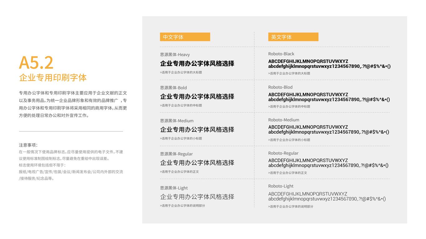 唔虎电竞俱乐部-VI识别系统手册图21